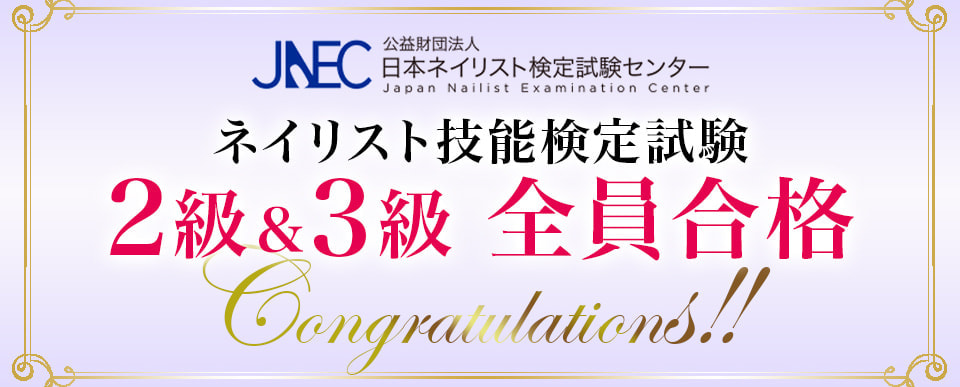 ネイリスト技能検定