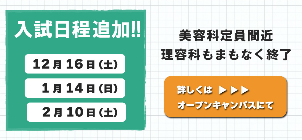 入試日程追加のお知らせ