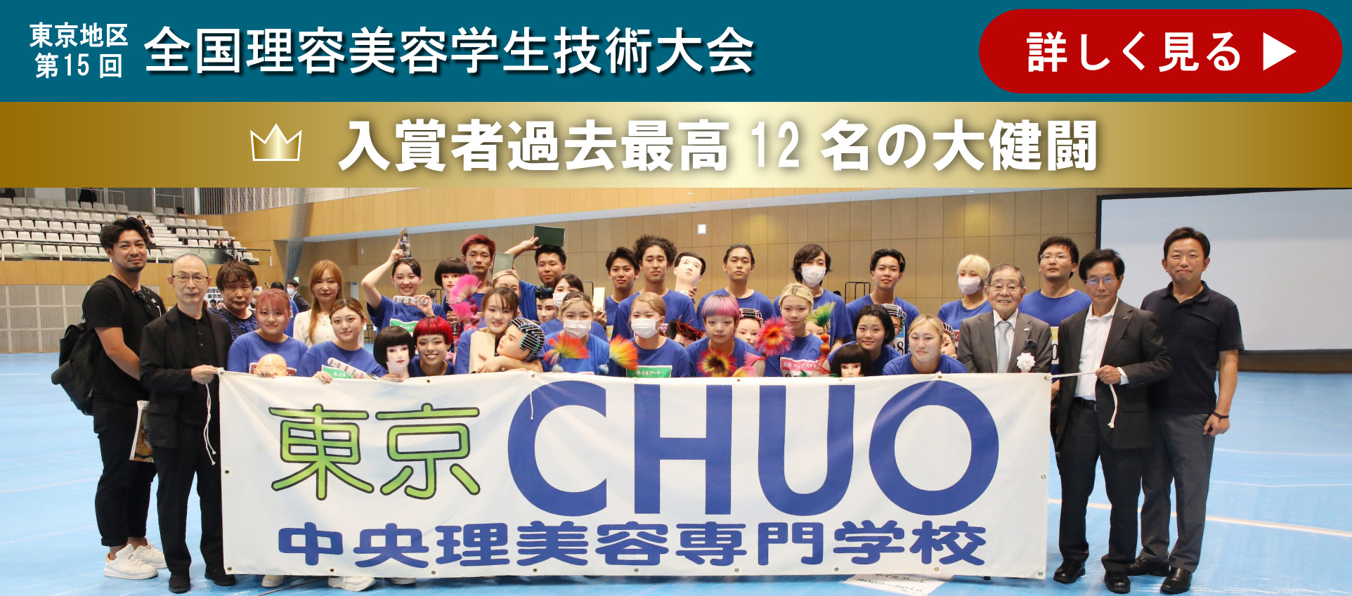 全国理容美容学生技術大会 東京地区 結果