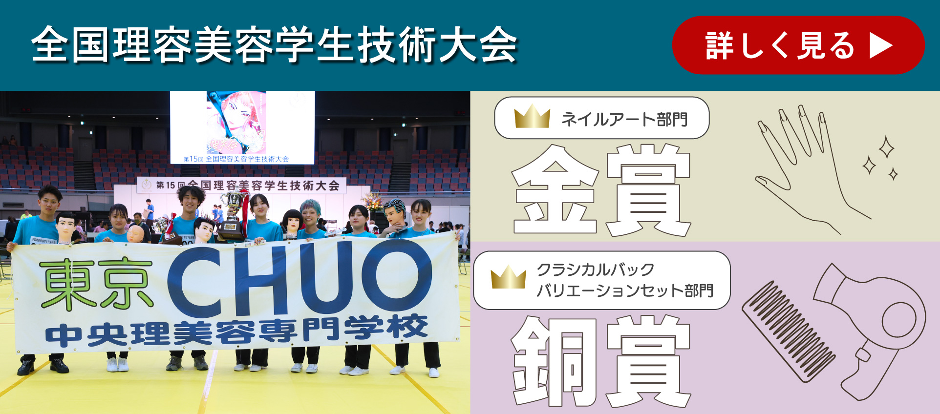 全国理容美容学生技術大会 結果