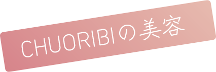 CHUORIBIの理容