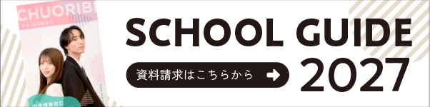 2027 パンフレット作成できました。資料請求はこちらから！