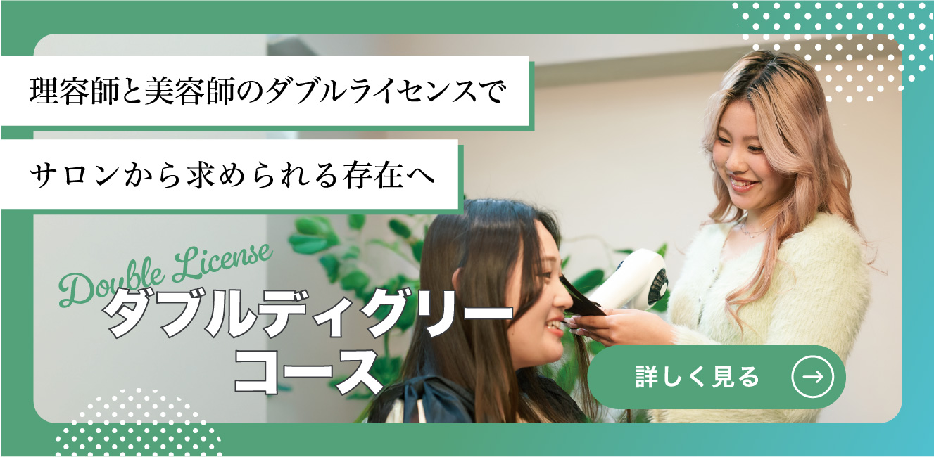 ダブルディグリーコース